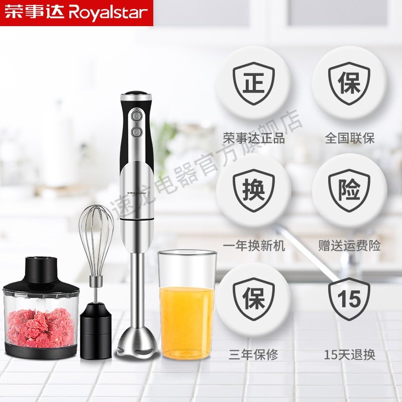 荣事达(Royalstar)料理棒辅食机婴儿宝宝小型手持多功能电动家用搅拌棒料理机