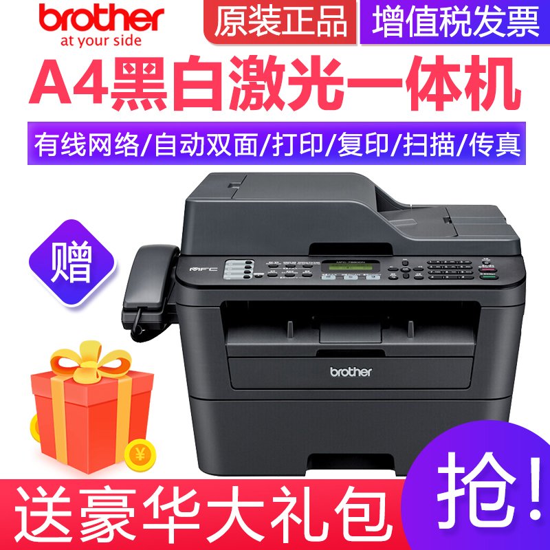 兄弟(Brother)MFC-7880DN黑白激光打印复印扫描传真机一体机 有线网络 自动双面企业办公家庭使用 套餐一