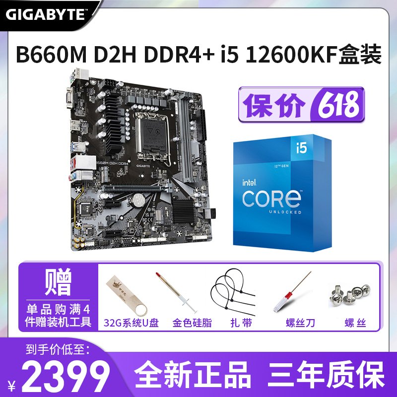 技嘉Z690 UD+i5 12600KF台式电脑游戏主板支持英特尔12代处理器DIY组装机游戏主板【套餐十八】