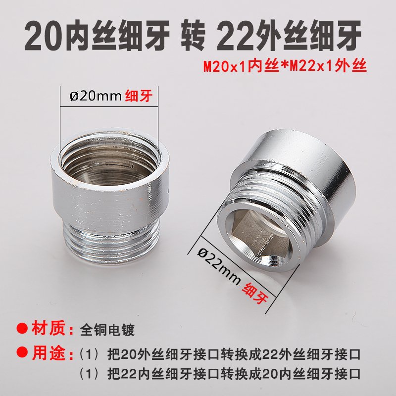 铜水龙头起泡器净水器M22/24细牙外内牙转闪电客4分洗衣机转接头 22外塔（细）转20内牙（细）