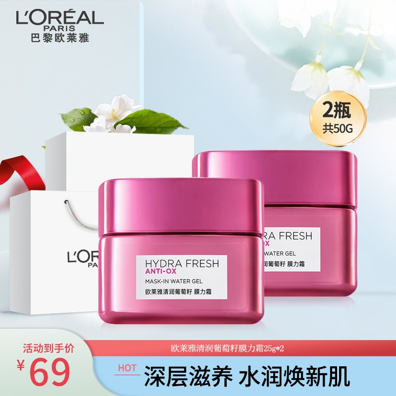 欧莱雅清润葡萄籽膜力霜25ml*2补水保湿滋润提亮肤色面霜女清爽滋润不油腻