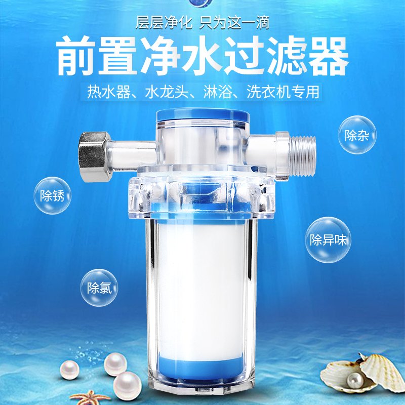 小型前置过滤器马桶水箱淋浴器电热水器水龙头洗衣机厨房家用可换滤芯PP棉 (除氯)活性炭过滤器