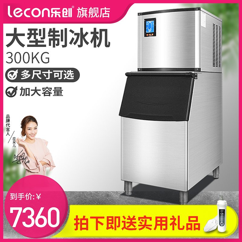 Lecon/乐创 300KG制冰机商用制冰机冰块机奶茶店家用小型迷你全自动大型方冰机