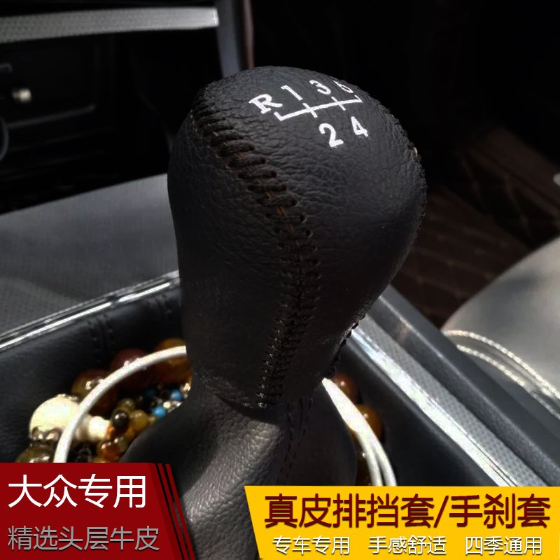 07-13款老明锐19新昕动晶锐野帝排挡杆 昕锐手动档位套手刹档把GQKLJBITNYVKCHLZBIDGYXGDWES