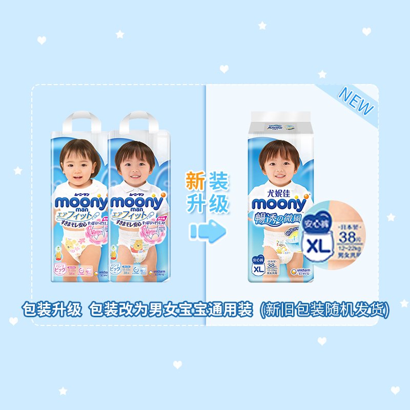 尤妮佳 moony 拉拉裤女宝 通用XL38片裤型尿不湿