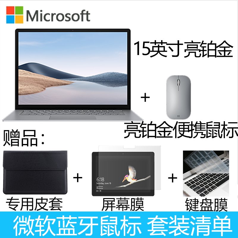 微软Surface Laptop 4 商用版11代i7 8G+256G 15英寸亮铂金