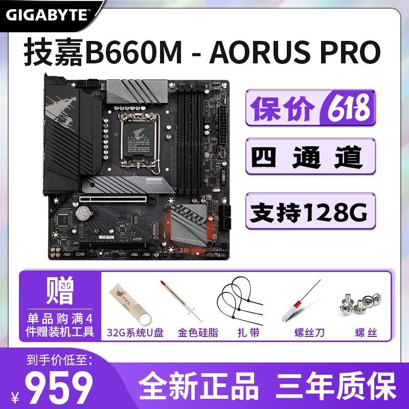 技嘉B365M ELITE 小雕搭配9700/9700K/10500/10700F/10700K【套餐二】