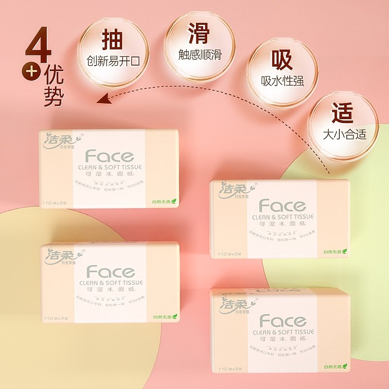 洁柔纸巾face可湿水抽纸3层宝宝可用家用整箱实惠装餐巾纸30包(4NW)