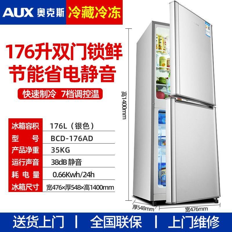 奥克斯（AUX）176L升大容量电冰箱家用小型双开宿舍租房用静音特价节能 银色-双门176升_97