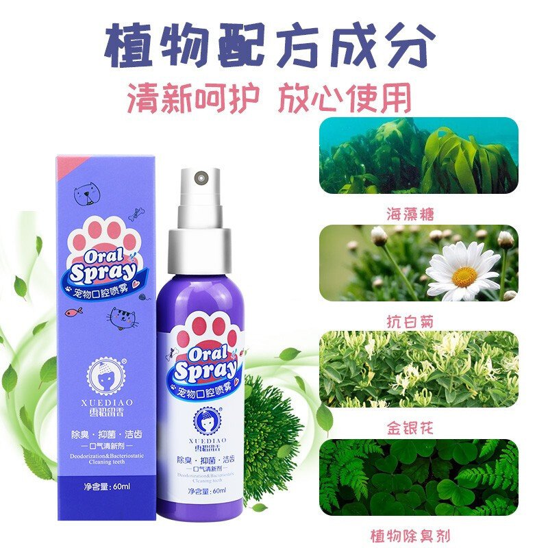 雪貂留香 宠物口腔喷剂60ml 猫狗通用 猫咪口气 清新剂 喷雾 清洁用品 抑菌 狗狗口腔 除臭