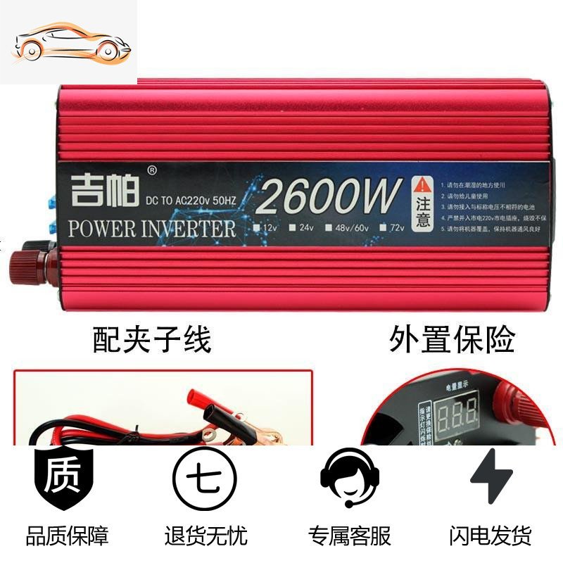 车载逆变变器大功率12电瓶48电源60电器24家用汽车电动车转换220v 2600w/12v 升级版足电压 220