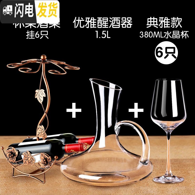 三维工匠红酒杯套装家用6只装创意水晶杯葡萄酒杯高脚杯醒酒器杯架2个一对 380ML水晶杯6只+竖琴