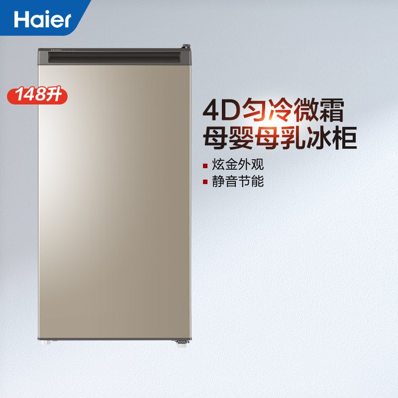 海尔 Haier 148升分区大抽屉防串味家用立式冷柜 母婴母乳冰柜小冰箱 BD-148MDT