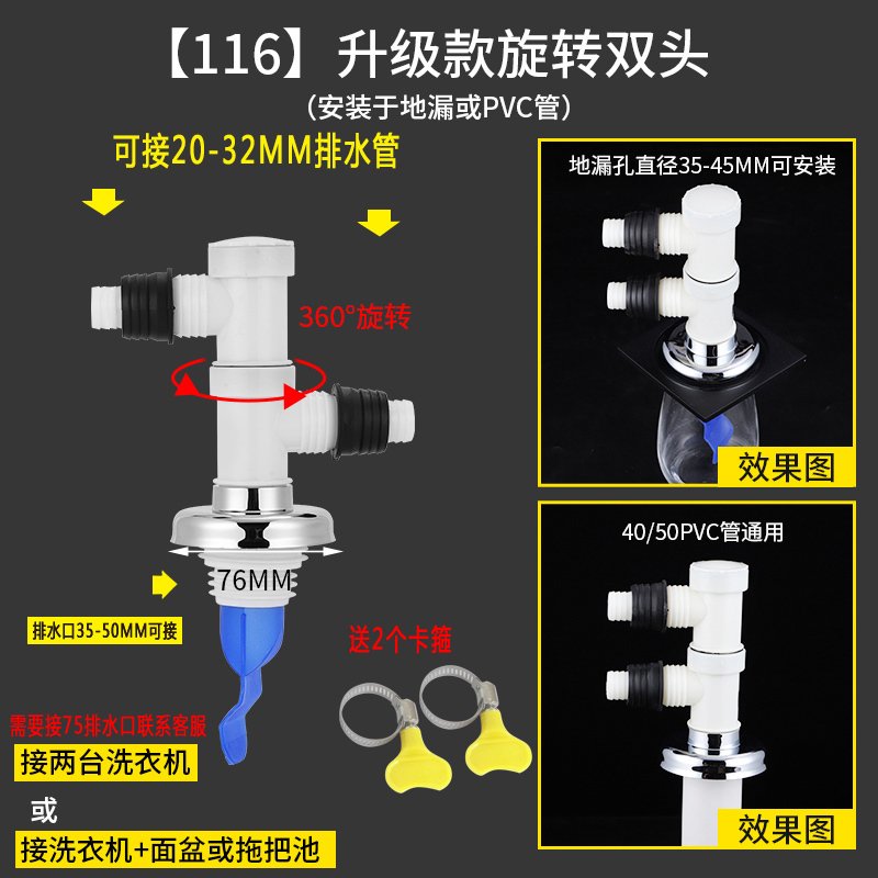 下水道三头通洗衣机地漏专用接头排水管二合一闪电客防漏水三通两用 116升级防臭款-旋转双头【送2个卡箍】