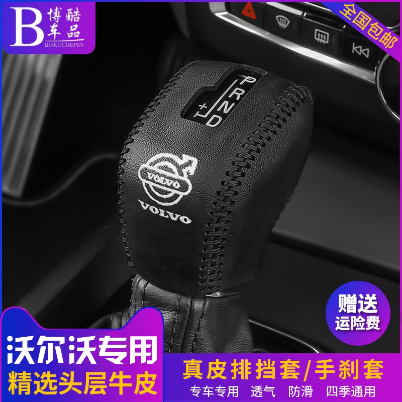 沃尔沃XC90真皮档位套XC60S90S60L专用排挡套V90S80L档把套改装饰 13-17款S686C1QN