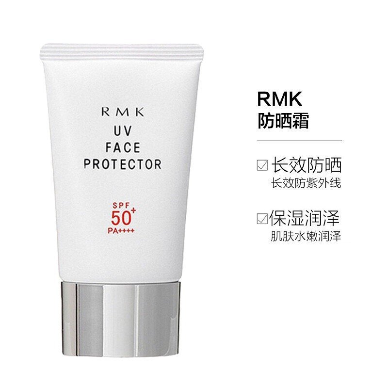 RMK 日本 防晒霜SPF50 UV防护隔离 隔离紫外线清爽不粘腻控油防水防汗 50g