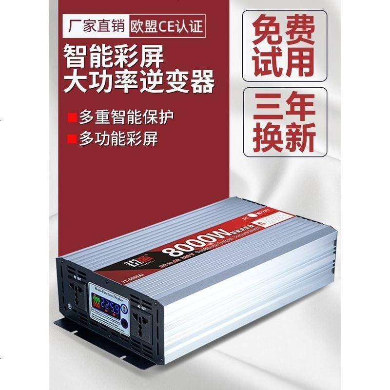 车载家用大功率逆变器12V24V48V60转220v3000W6000电源转换噐