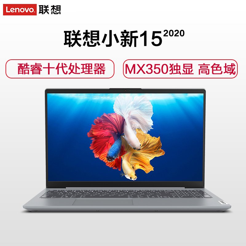 Lenovo 小新-15IIL 2020GRCI71065G716G51210C