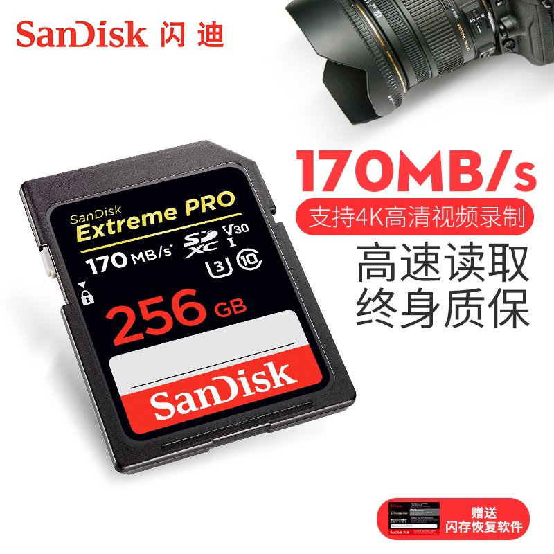 闪迪(SANDISK)SD卡256G 4K高清U3 V30 尼康索尼佳能单反相机存储卡170M/S