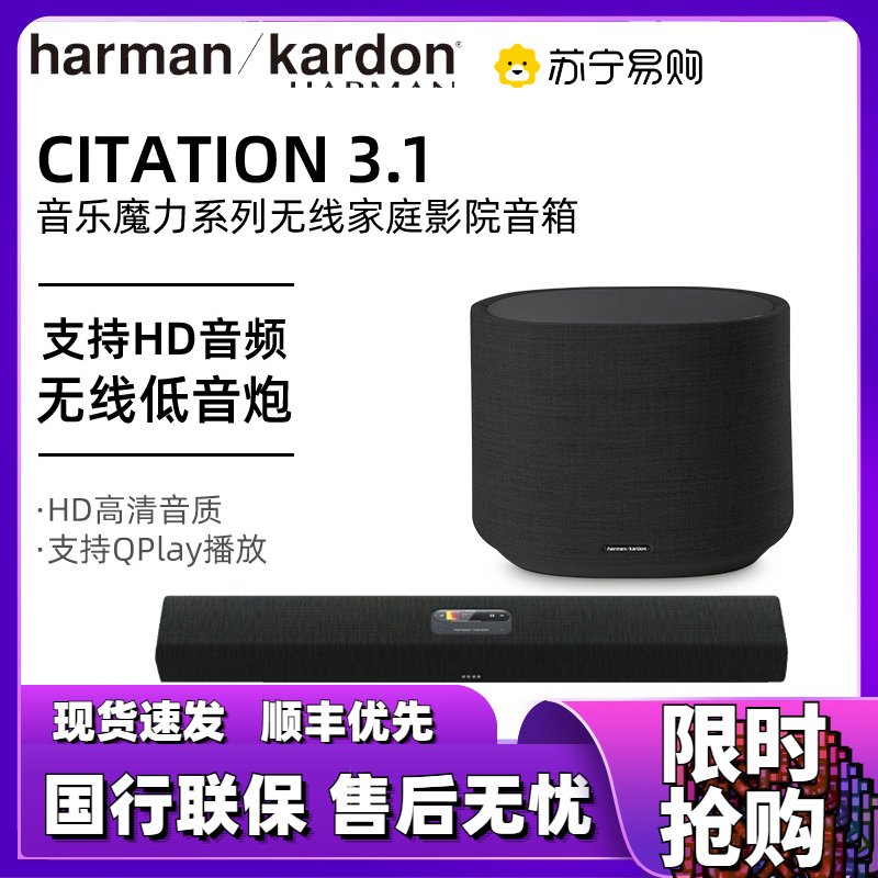 哈曼卡顿harman／kardon Citation3.1 音乐魔力套装 无线蓝牙回音壁音响家用客厅电视家庭影院