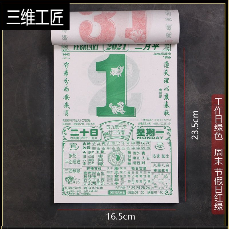 老黄历2021年传统大字挂历用大号日历本撕历挂墙手香港版老皇历 三维工匠 大18开【16.5*23.I370N4