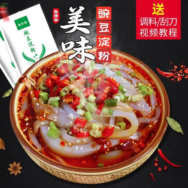 农家纯豌豆淀粉凉粉原料白凉粉豌豆粉面四川伤心凉粉粉贵州凉皮 二斤（送刮刀调料教程）SC9TLB