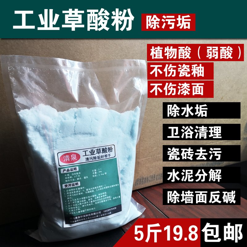 工业酸粉洁瓷剂瓷砖去除污垢不伤瓷釉水泥分解墙面除垢5斤装_13