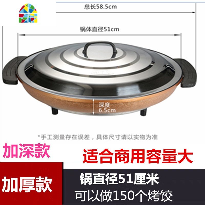 51cm大号电煎锅电饼铛不粘锅烤肉多功能插电商用生煎包烙饼烤饺锅 FENGHOU 加厚51cm带盖+6件套