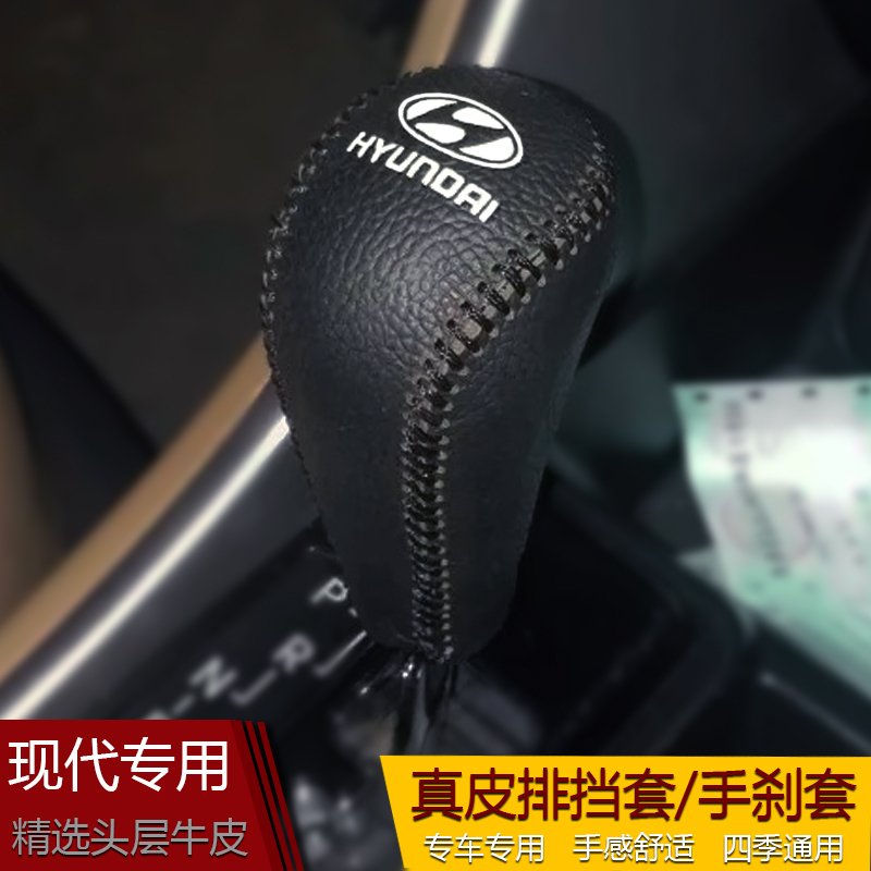 专用现代索纳塔八8九9名图途胜自动档把套真皮排挡套挂挡 档杆套 索HIHERMHGPVSWLFCSRRPCXOUKQNK