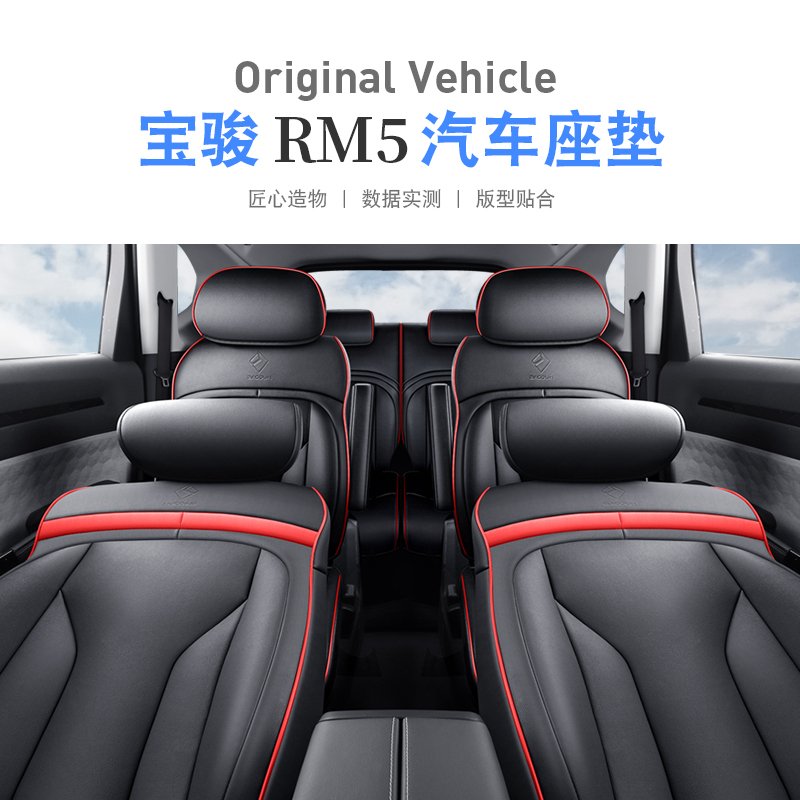 宝骏rm5座套7七座专车专用全包围汽车坐垫四季通用6六座RM5座椅套 【RM5】五座豪华版-质感黑X0042J