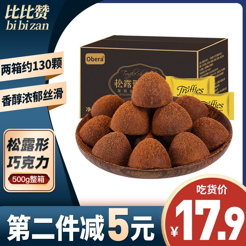 松露巧克力500g.