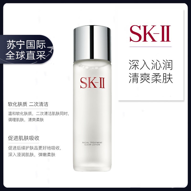 SK-II sk2嫩肤清莹露230ml 神仙水 爽肤水搭配好搭档 精华露 保湿嫩肤提亮肤色调节水油