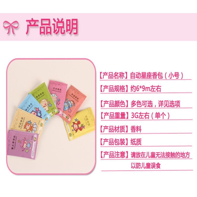 12星座香袋 家用衣柜鞋包除味 除臭香薰袋 天然干花车载香包 十二星座香包【香味随机发100包】XFHO0Y