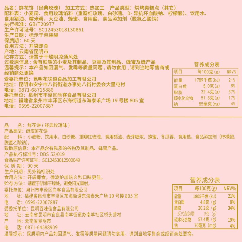 .比比赞鲜花饼20枚装