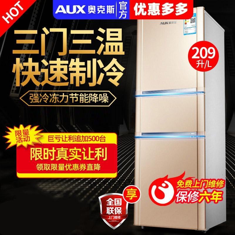 奥克斯（AUX）209L升冰箱三开家用租房节能小型双开三式特价电冰箱 银色_130