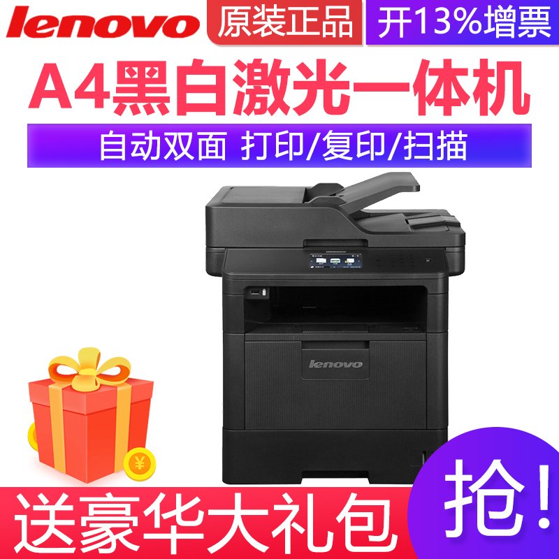 联想（Lenovo）M8650DN 黑白激光高速打印机一体机 打印复印扫描自动双面打印商务办公1