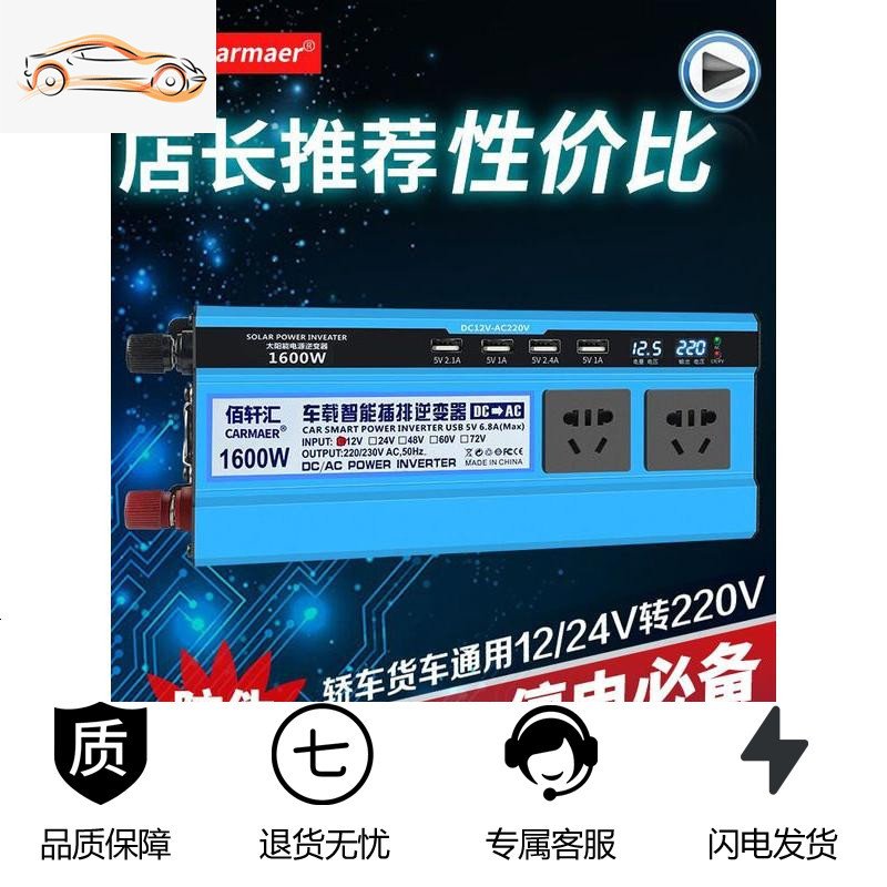 车载逆变器12V/24V/48V转220V大功率变器3000W家用电源转换器 加强双数显1200w家车12v 220