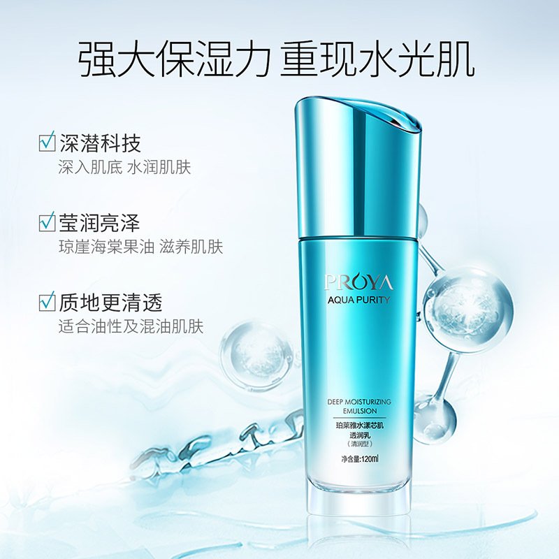 珀莱雅 水漾芯肌透润乳 (清润型)120ml