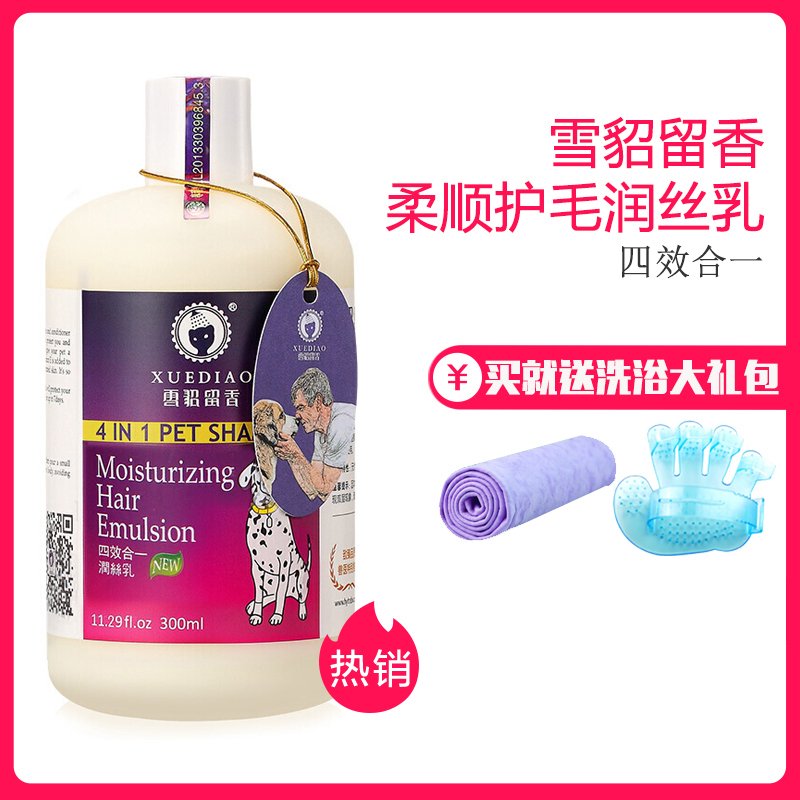 雪貂留香 润丝乳 沐浴露300ml 猫狗沐浴露