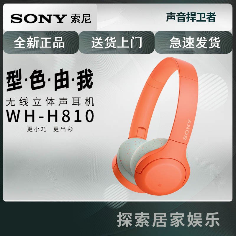 索尼(SONY)WH-H810（橘色）无线立体声耳机