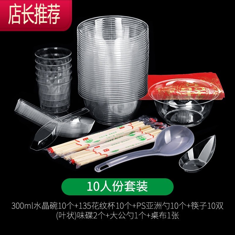 一次性水晶碗圆形家用硬塑料冰粉饭碗透明甜品碗筷四件套餐具套装JING PING 10人份套装（叶状味碟）