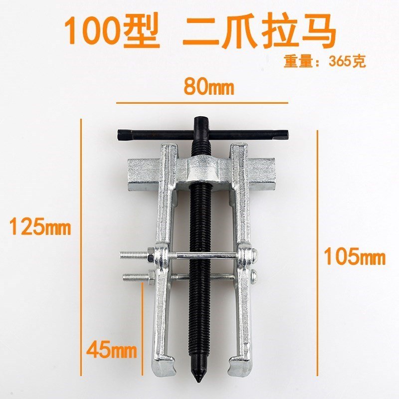 二爪拉马闪电客轴承小型工具多功能拆卸拆取拉拔小型拔轮拉码器二抓两爪 150型(开口70-行程90mm)