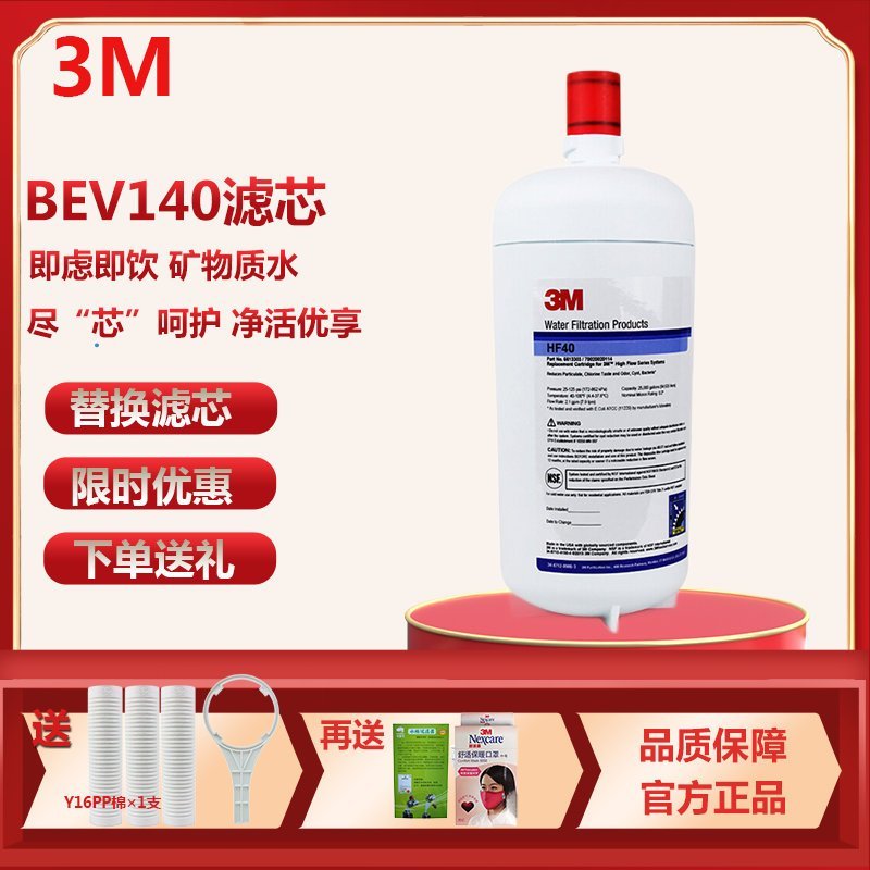 3M净水器滤芯直饮机 BEV140净水器替换滤芯HF40