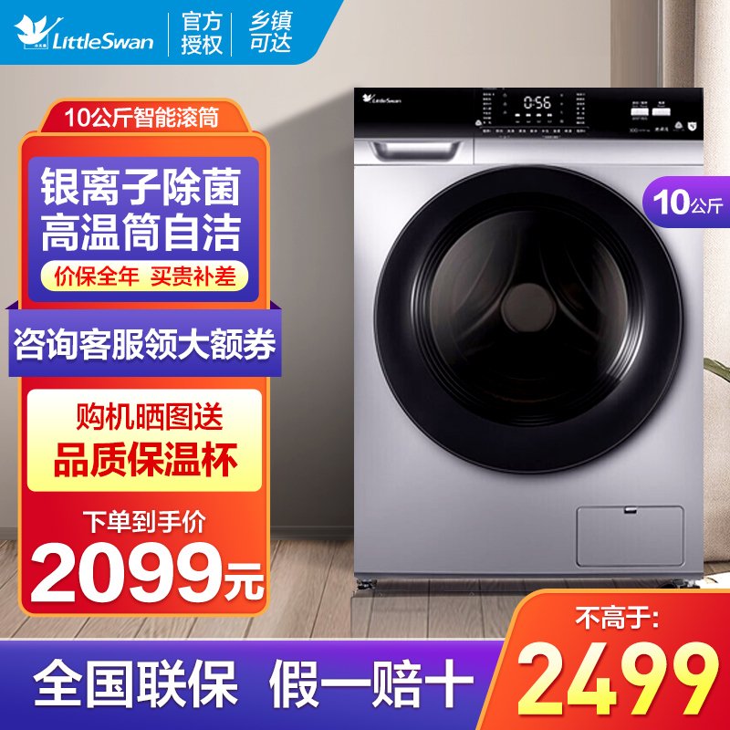 小天鹅滚筒洗衣机TG100V62ADS5