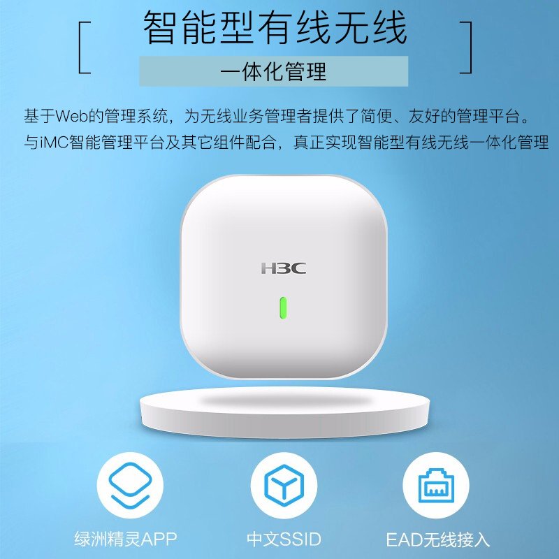 华三(H3C)WAP723-W2室内双频吸顶式企业级wifi无线接入点无线AP
