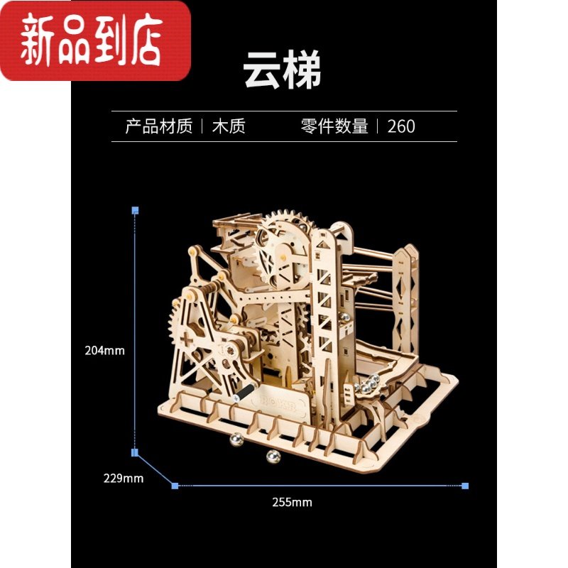 真智力木质立体拼图3d模型拼装益智玩具手工DIY轨道滚珠成年高难度 云梯+送工具