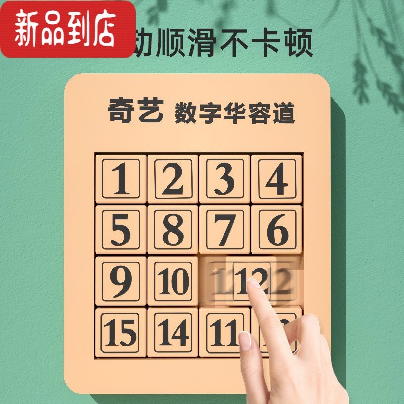 真智力三国数字华容道滑动拼图益智玩具思维数学二年级儿童磁性力龙 普及版:15粒+三国 【磁力版】