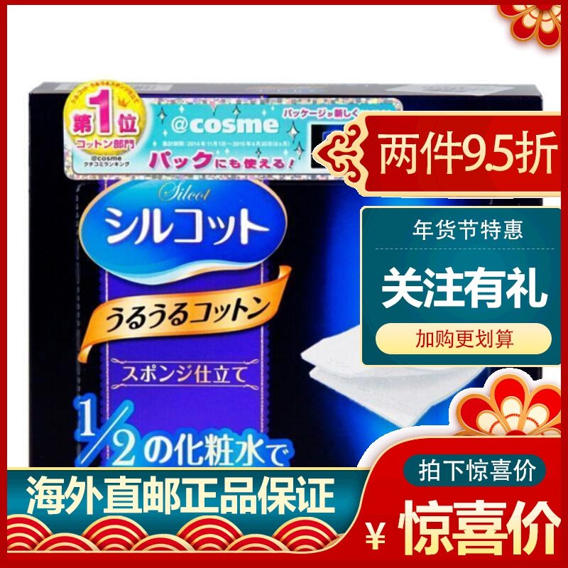 日本尤妮佳 Unicharm化妆棉盒装不掉絮卸妆棉省水化妆棉_845