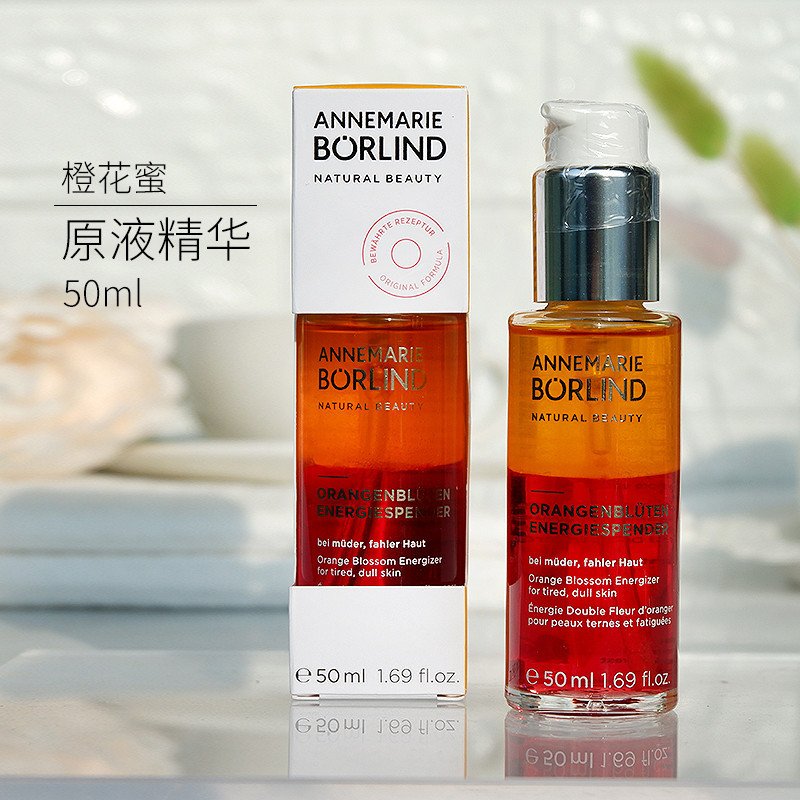 德国安娜柏林AnneMarie Borlind安娜玛丽柏琳橙花蜜精华液保湿精华原液50ml 保湿补水舒缓修护紧肤淡皱