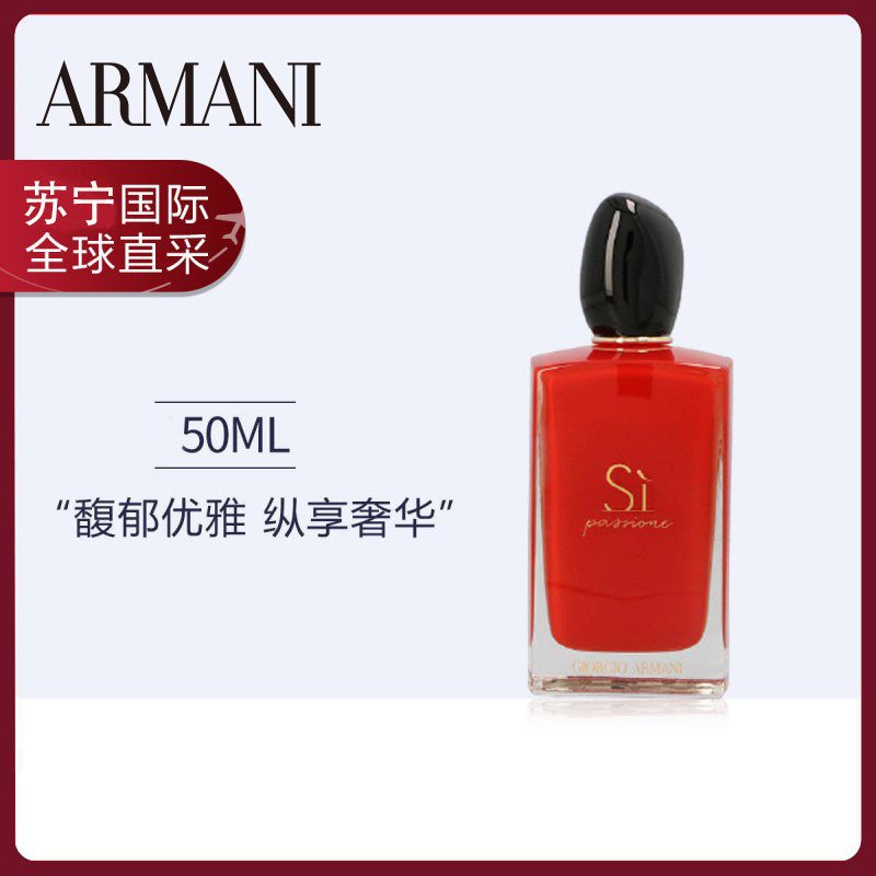 阿玛尼(ARMANI)红色挚爱香水EDP开运红瓶 女士持久浓香很好闻50ml